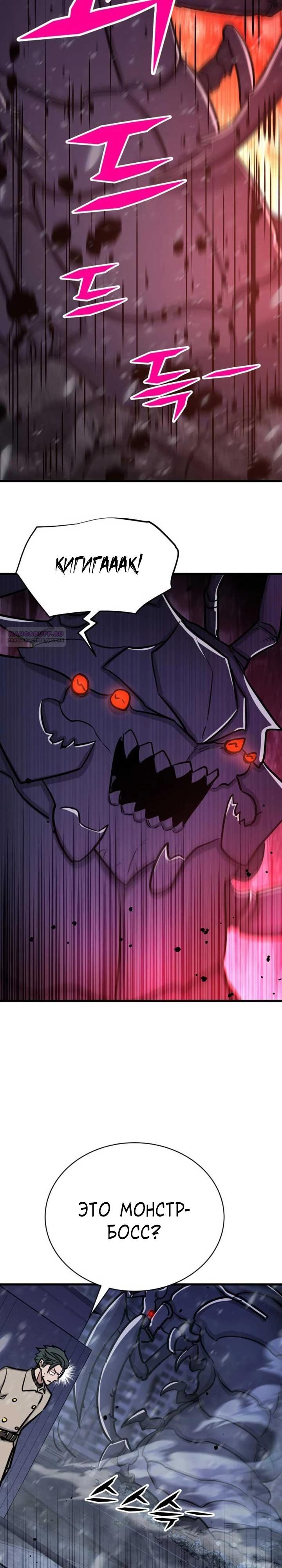 Манга Легендарный охотник снова стал молодым - Глава 36 Страница 30