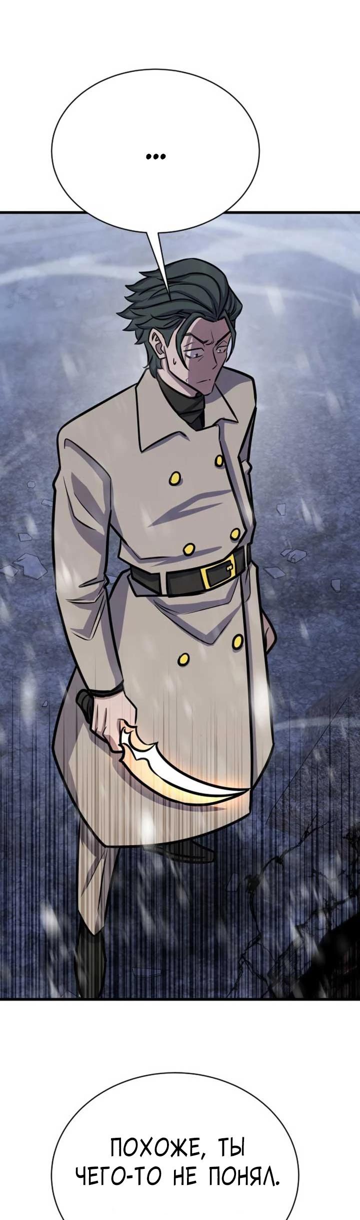 Манга Легендарный охотник снова стал молодым - Глава 36 Страница 20