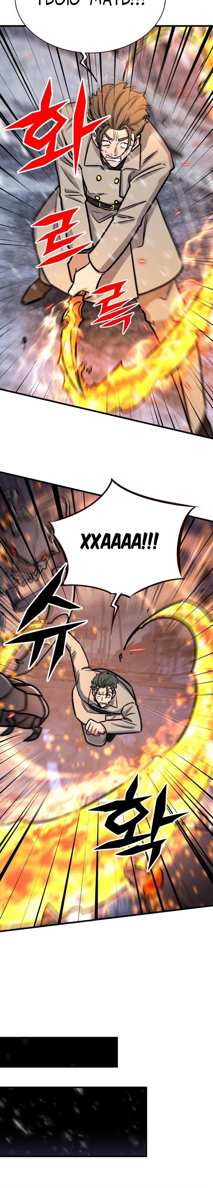 Манга Легендарный охотник снова стал молодым - Глава 36 Страница 7