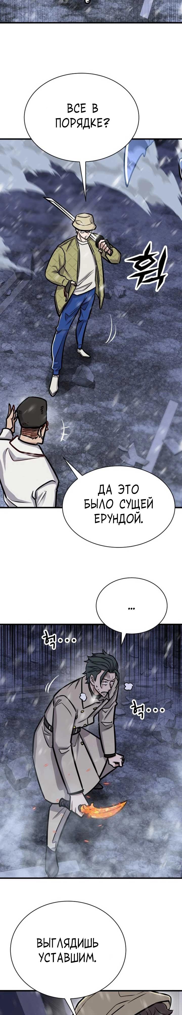 Манга Легендарный охотник снова стал молодым - Глава 36 Страница 9