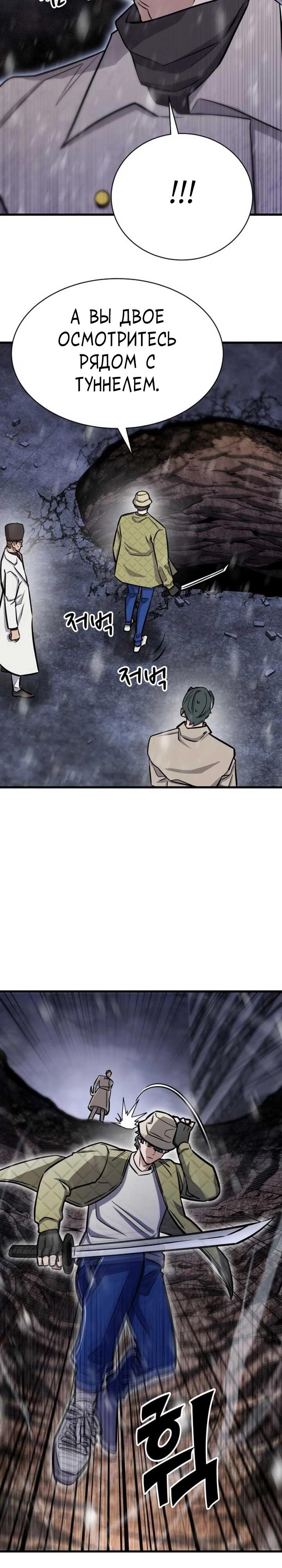 Манга Легендарный охотник снова стал молодым - Глава 36 Страница 19