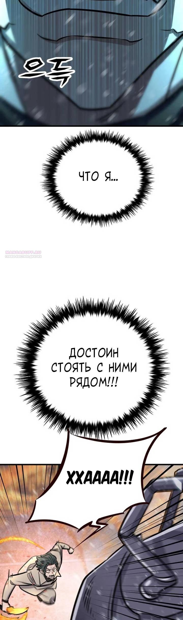 Манга Легендарный охотник снова стал молодым - Глава 36 Страница 38