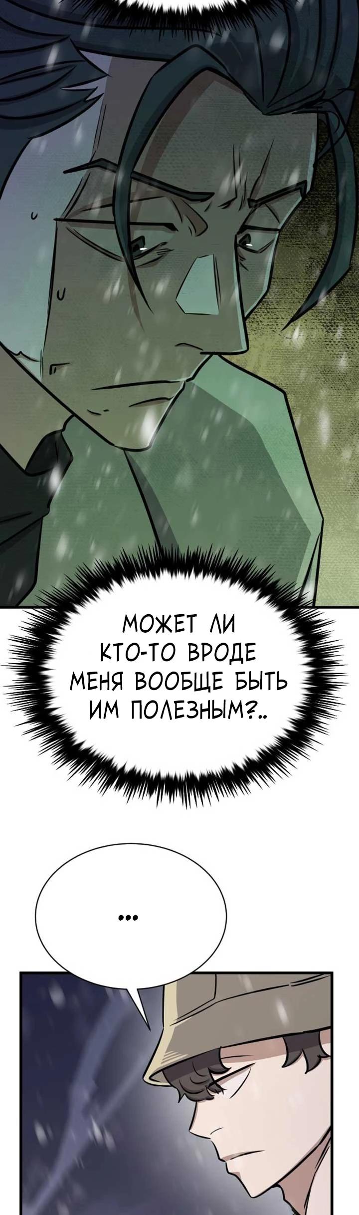 Манга Легендарный охотник снова стал молодым - Глава 36 Страница 11