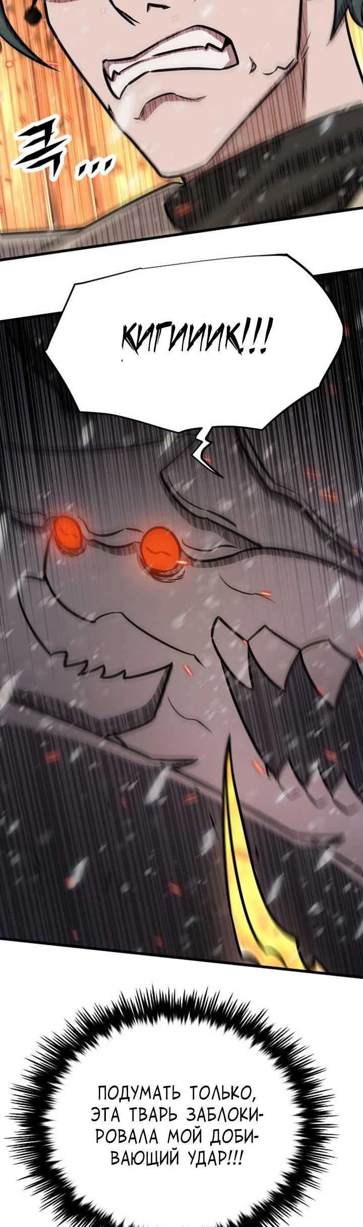 Манга Легендарный охотник снова стал молодым - Глава 36 Страница 35