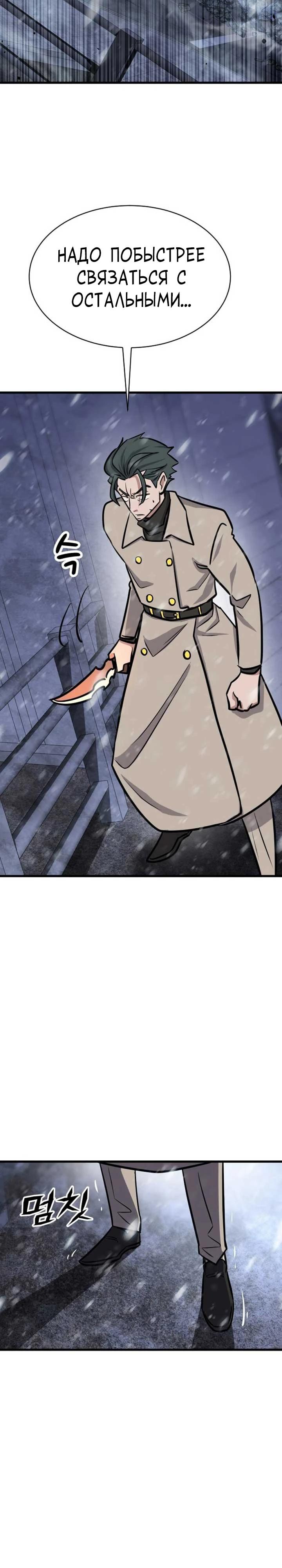 Манга Легендарный охотник снова стал молодым - Глава 36 Страница 31