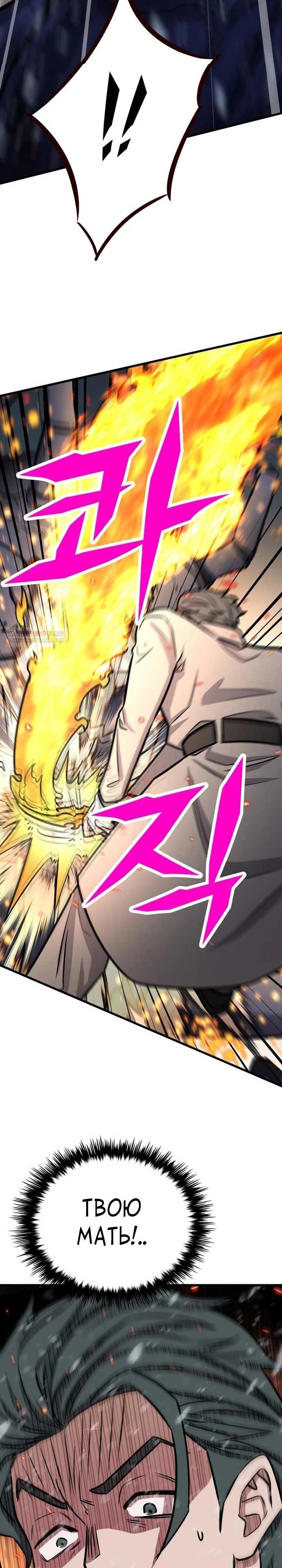 Манга Легендарный охотник снова стал молодым - Глава 36 Страница 34