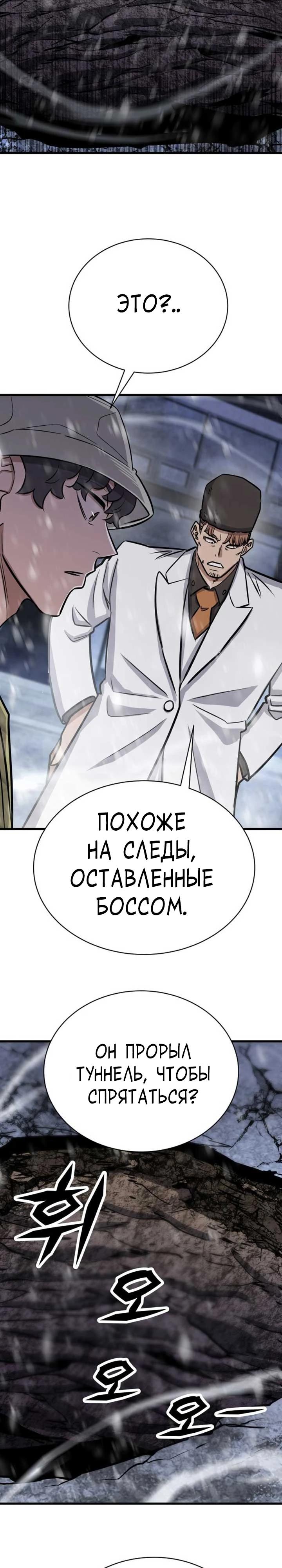 Манга Легендарный охотник снова стал молодым - Глава 36 Страница 13