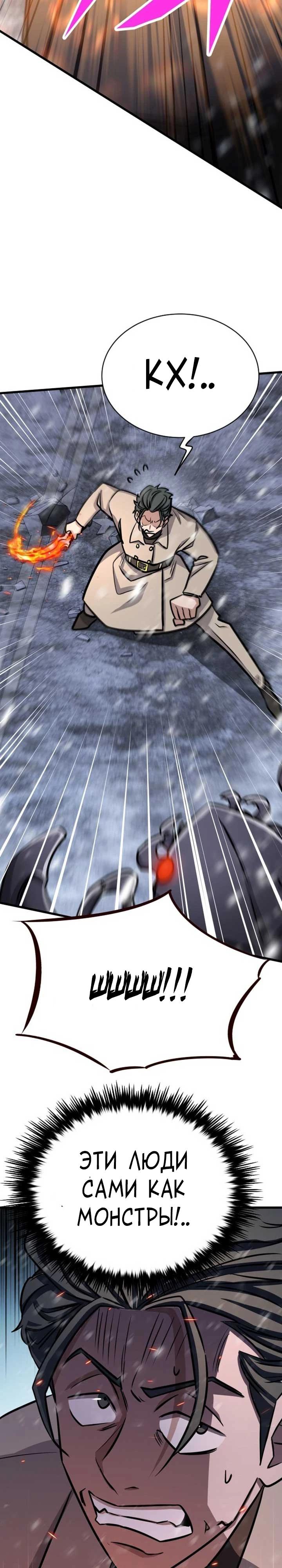 Манга Легендарный охотник снова стал молодым - Глава 36 Страница 3