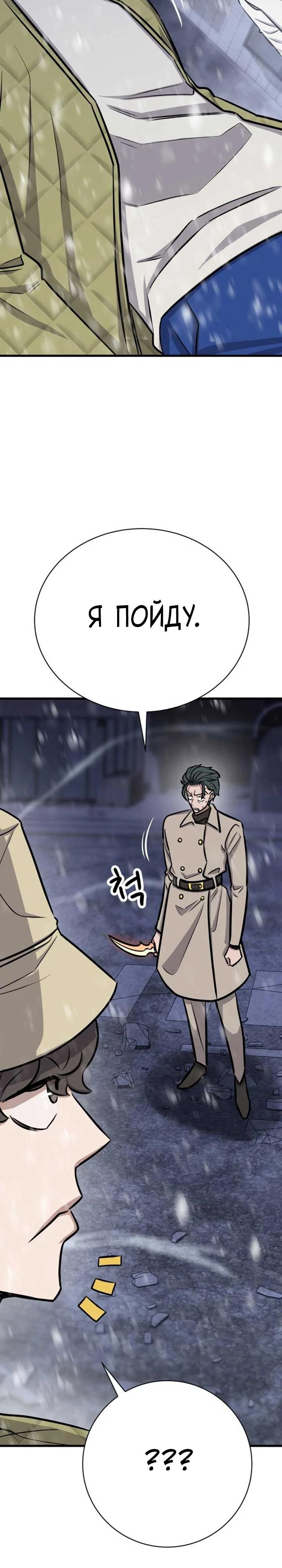 Манга Легендарный охотник снова стал молодым - Глава 36 Страница 16