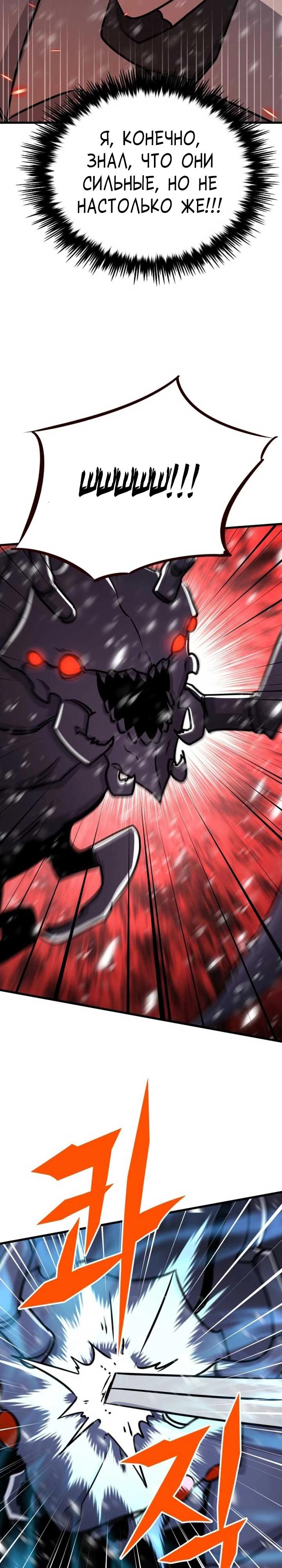 Манга Легендарный охотник снова стал молодым - Глава 36 Страница 4