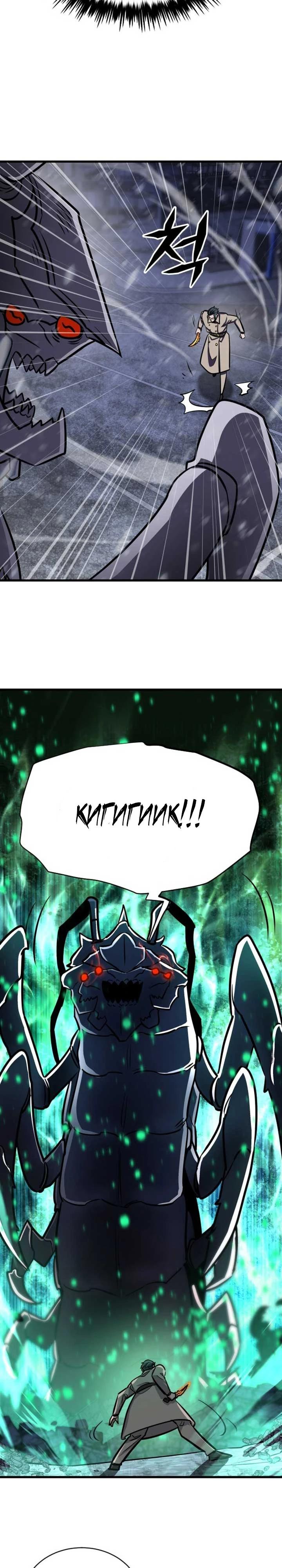 Манга Легендарный охотник снова стал молодым - Глава 36 Страница 36