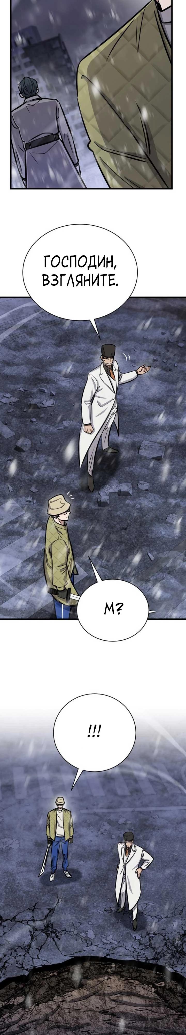 Манга Легендарный охотник снова стал молодым - Глава 36 Страница 12