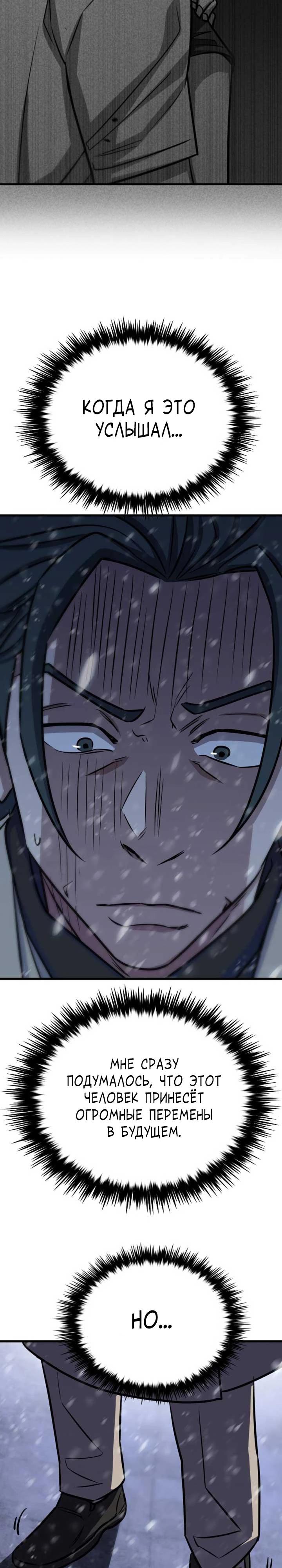 Манга Легендарный охотник снова стал молодым - Глава 36 Страница 27