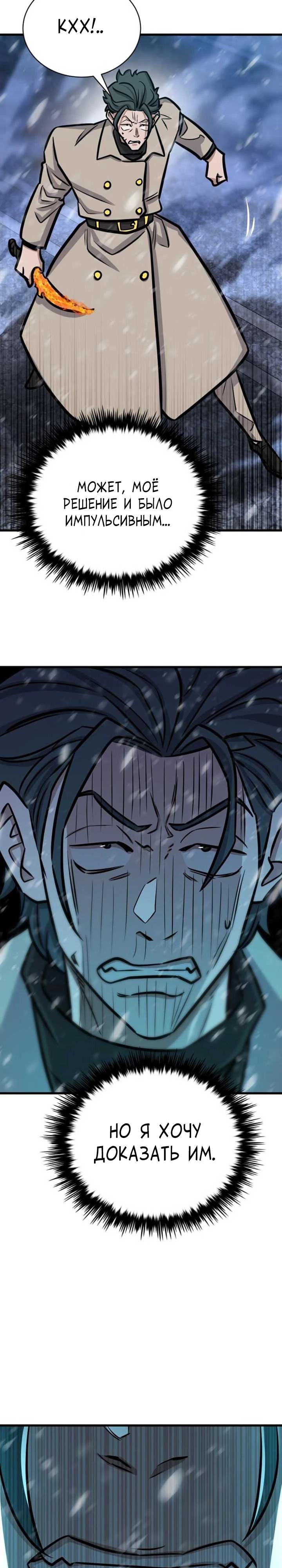 Манга Легендарный охотник снова стал молодым - Глава 36 Страница 37