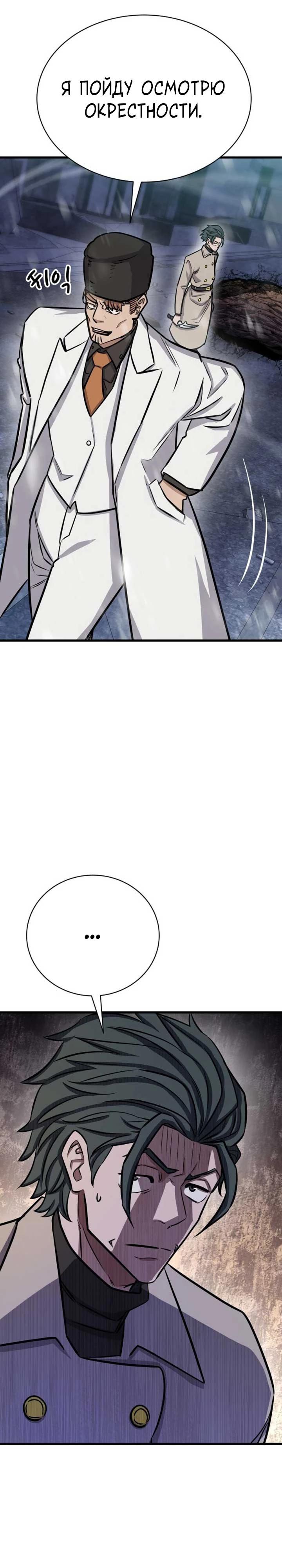 Манга Легендарный охотник снова стал молодым - Глава 36 Страница 24