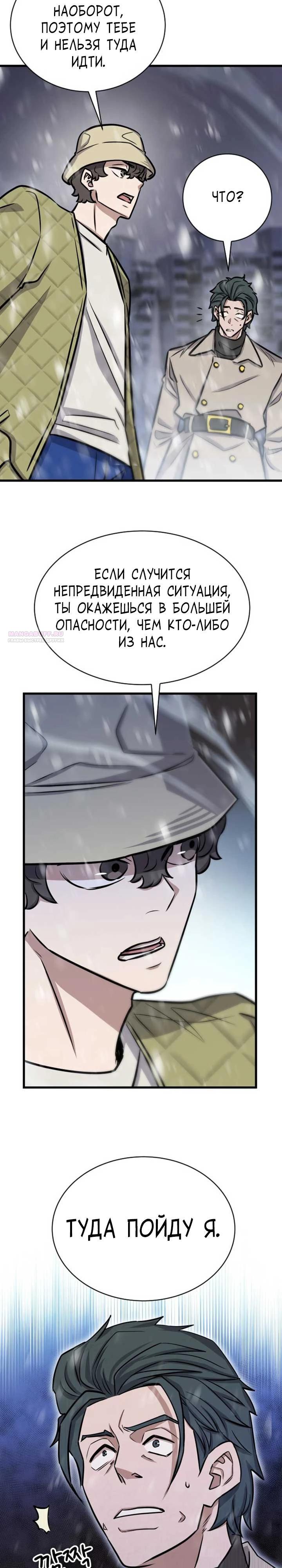 Манга Легендарный охотник снова стал молодым - Глава 36 Страница 18