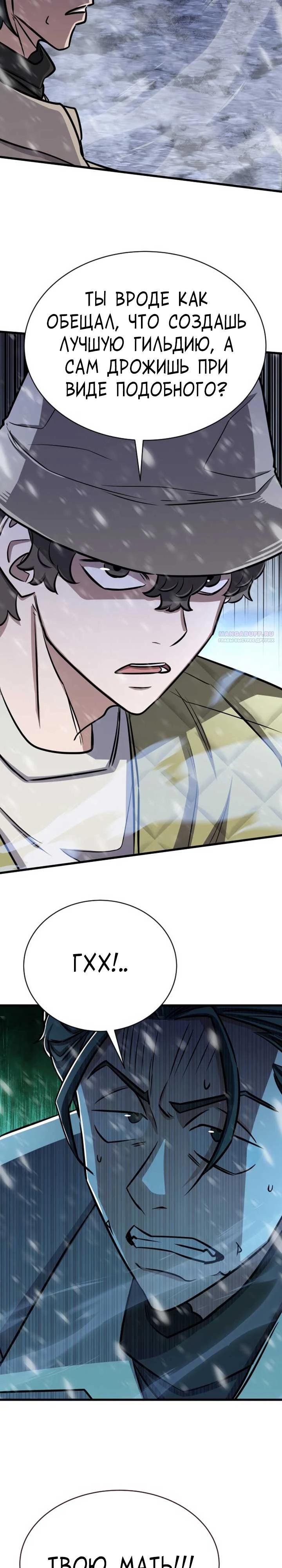 Манга Легендарный охотник снова стал молодым - Глава 36 Страница 6