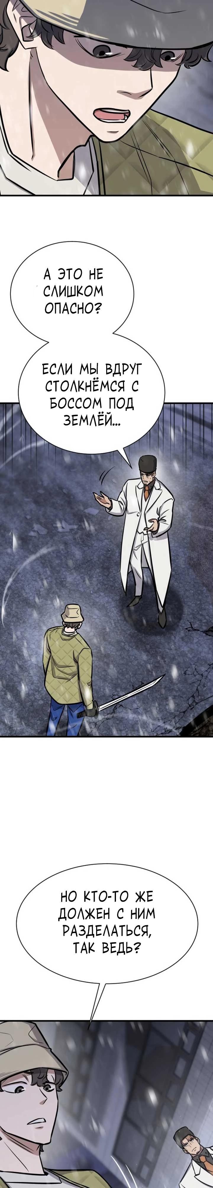 Манга Легендарный охотник снова стал молодым - Глава 36 Страница 15
