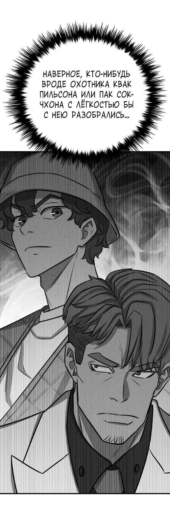 Манга Легендарный охотник снова стал молодым - Глава 37 Страница 19