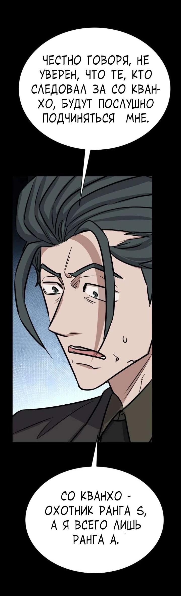 Манга Легендарный охотник снова стал молодым - Глава 37 Страница 40