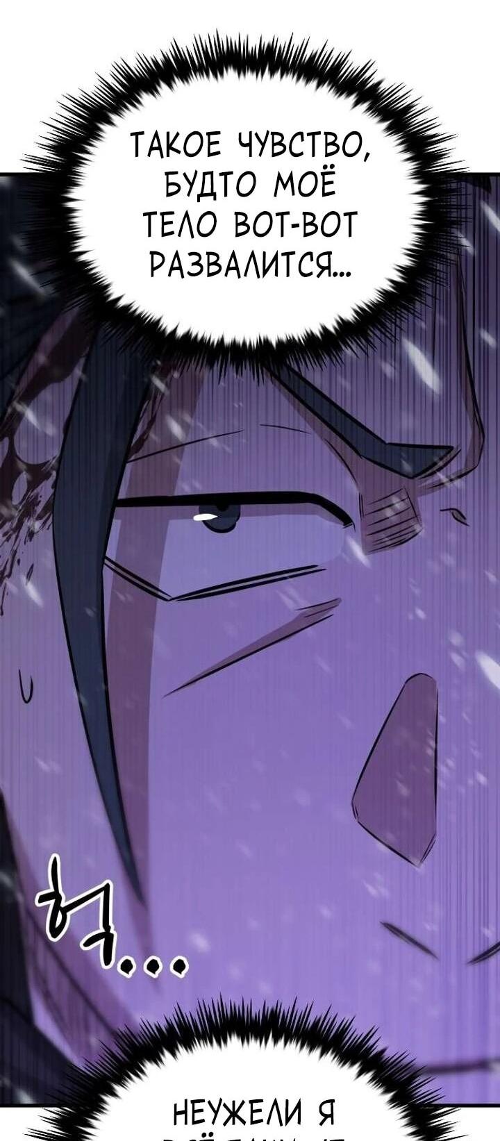 Манга Легендарный охотник снова стал молодым - Глава 37 Страница 37