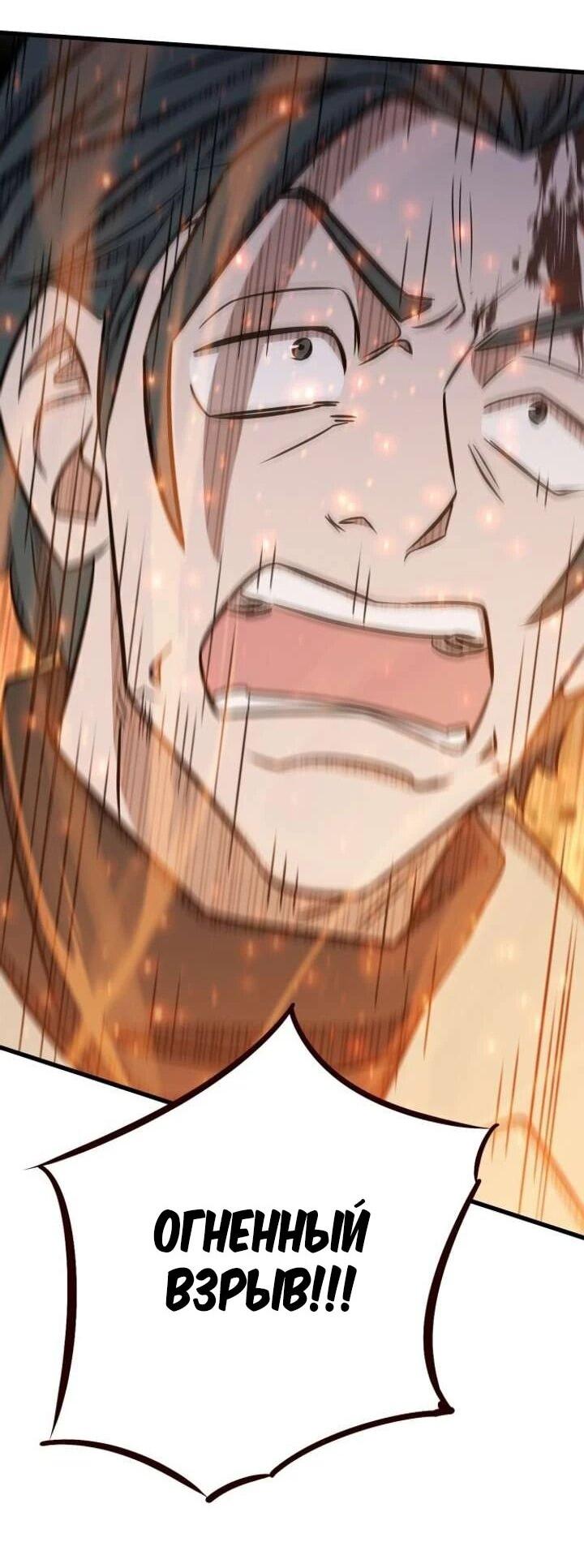 Манга Легендарный охотник снова стал молодым - Глава 37 Страница 71