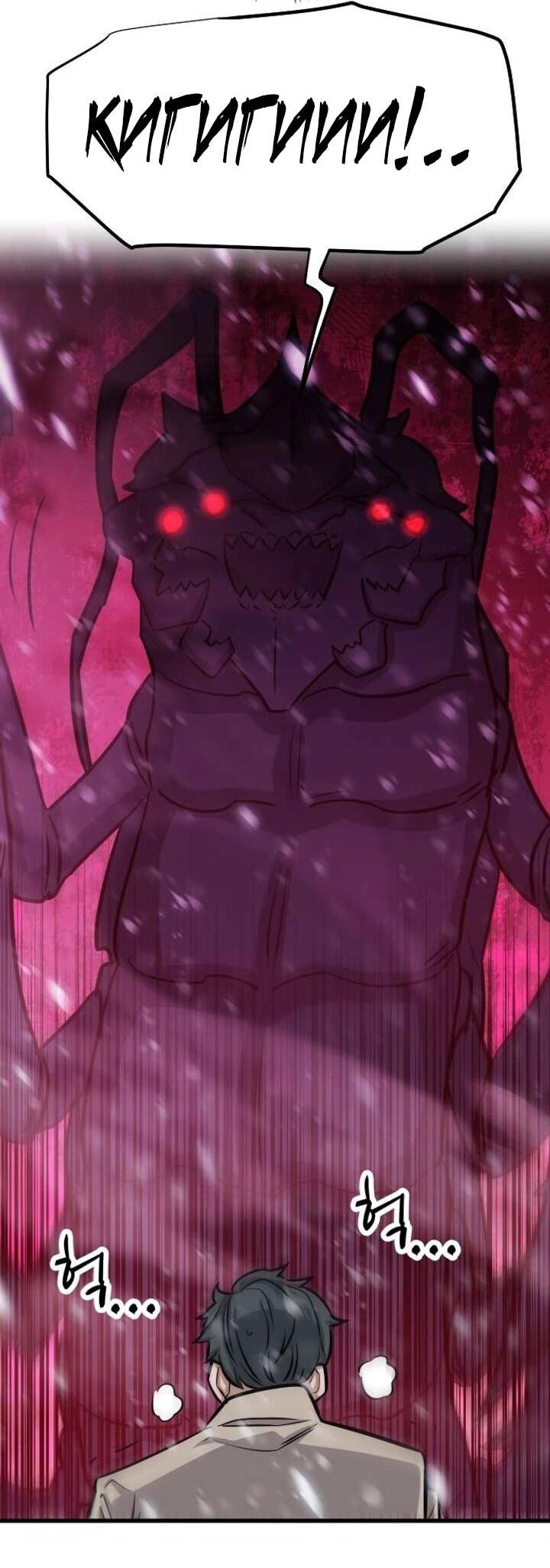 Манга Легендарный охотник снова стал молодым - Глава 37 Страница 36