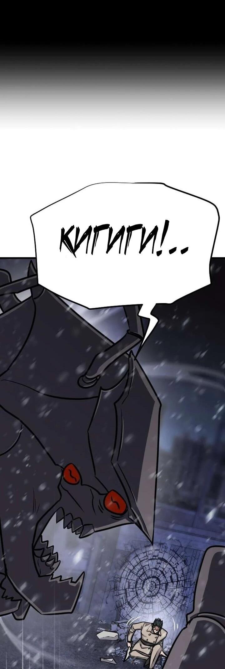 Манга Легендарный охотник снова стал молодым - Глава 37 Страница 58