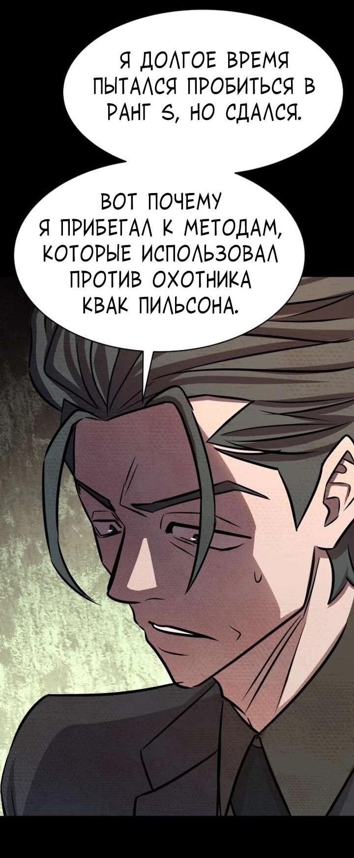 Манга Легендарный охотник снова стал молодым - Глава 37 Страница 50