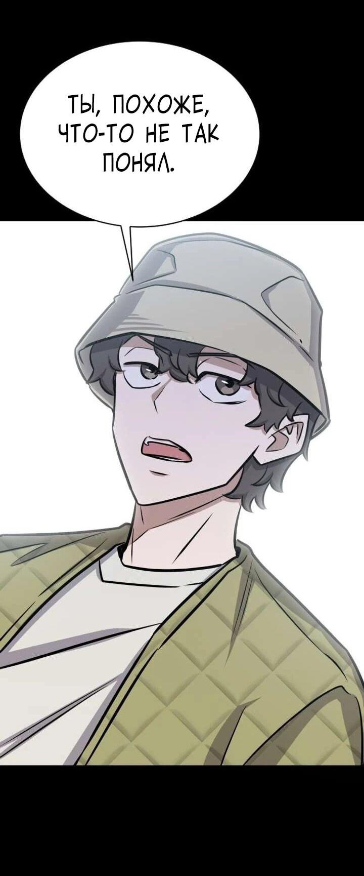 Манга Легендарный охотник снова стал молодым - Глава 37 Страница 52