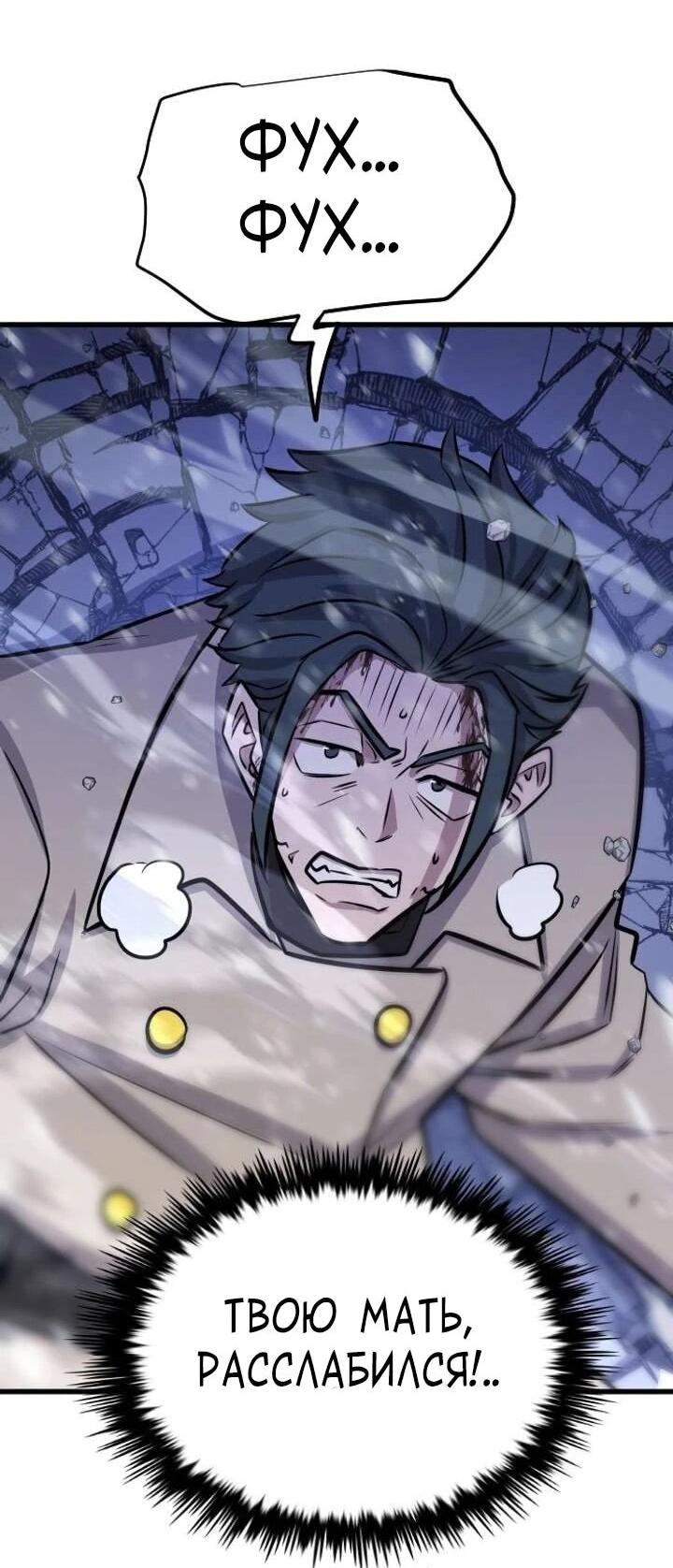 Манга Легендарный охотник снова стал молодым - Глава 37 Страница 35