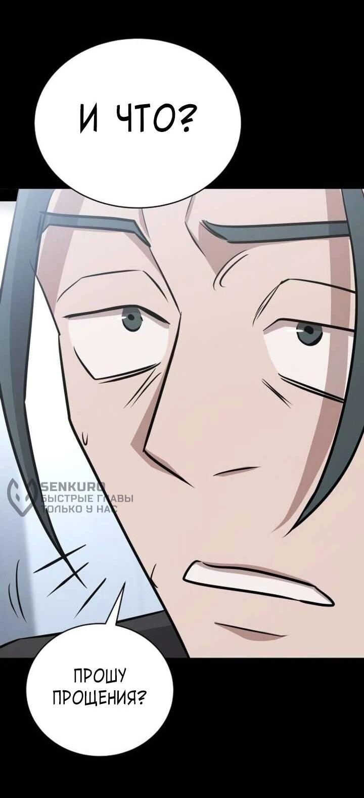 Манга Легендарный охотник снова стал молодым - Глава 37 Страница 51