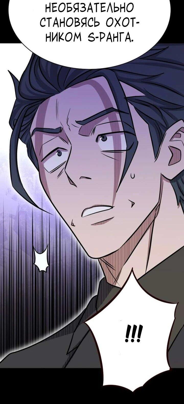 Манга Легендарный охотник снова стал молодым - Глава 37 Страница 54