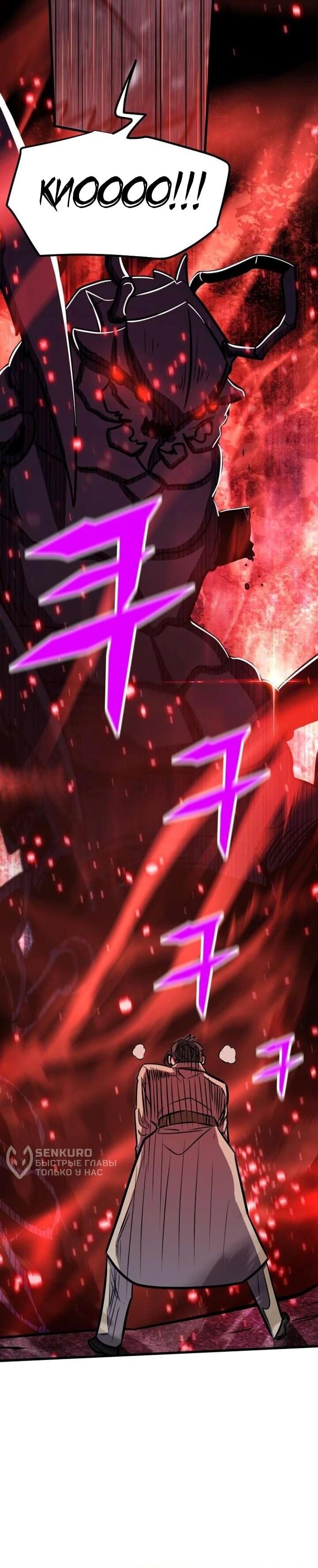 Манга Легендарный охотник снова стал молодым - Глава 37 Страница 81