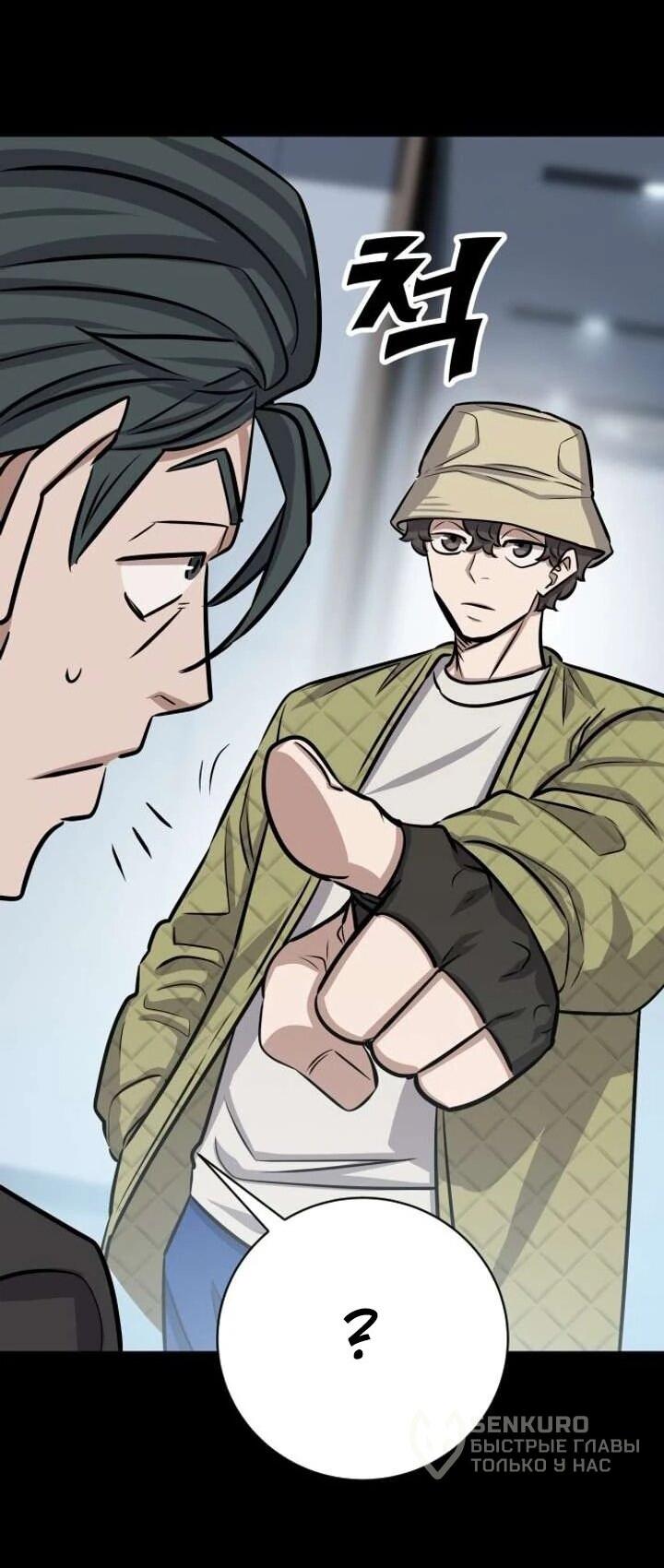 Манга Легендарный охотник снова стал молодым - Глава 37 Страница 46