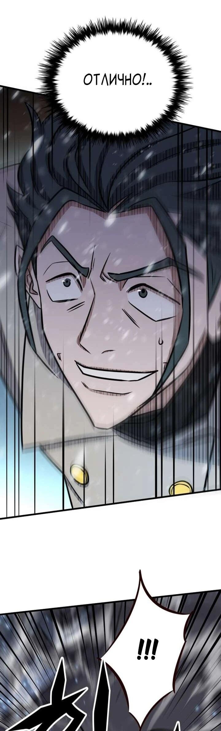 Манга Легендарный охотник снова стал молодым - Глава 37 Страница 32