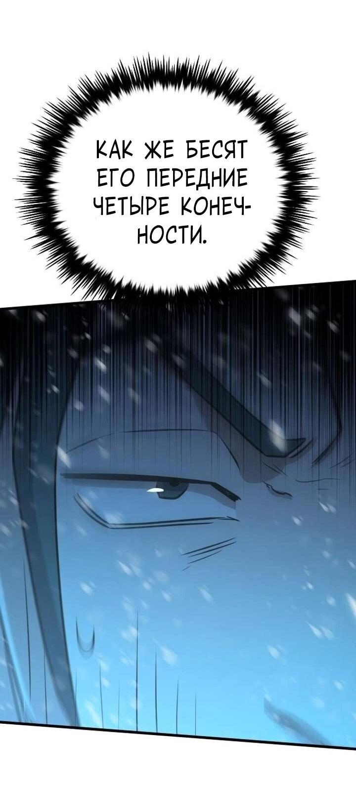Манга Легендарный охотник снова стал молодым - Глава 37 Страница 16