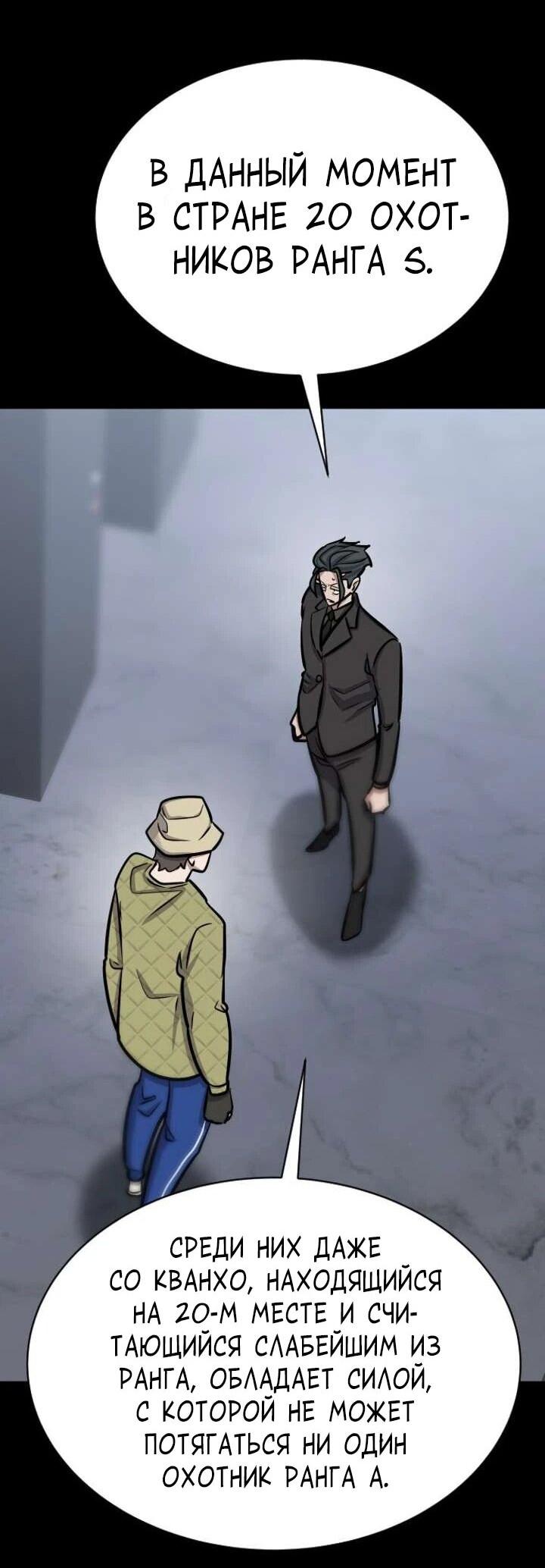 Манга Легендарный охотник снова стал молодым - Глава 37 Страница 49