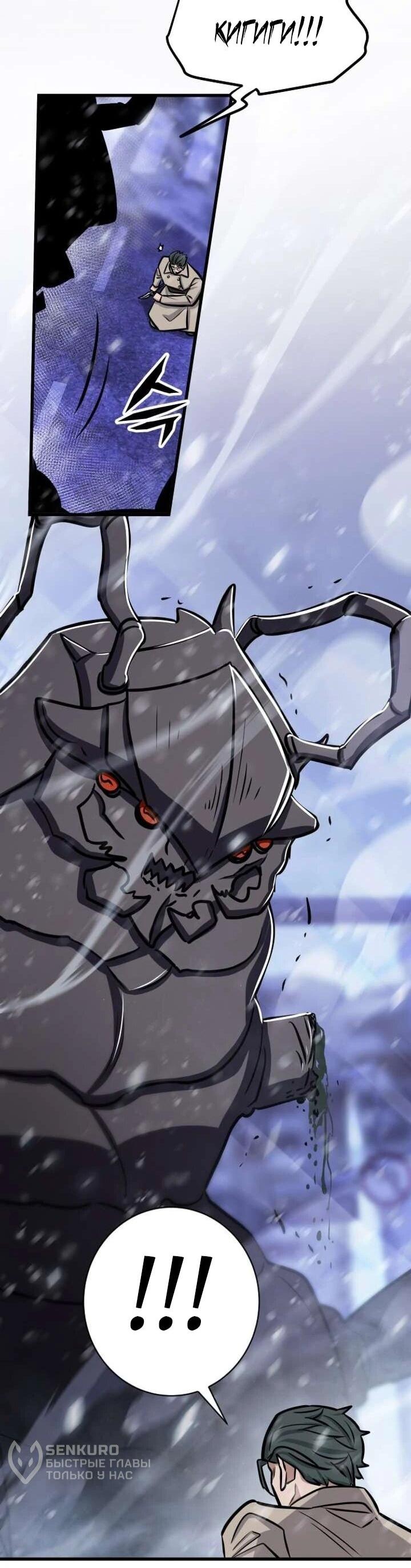 Манга Легендарный охотник снова стал молодым - Глава 37 Страница 76