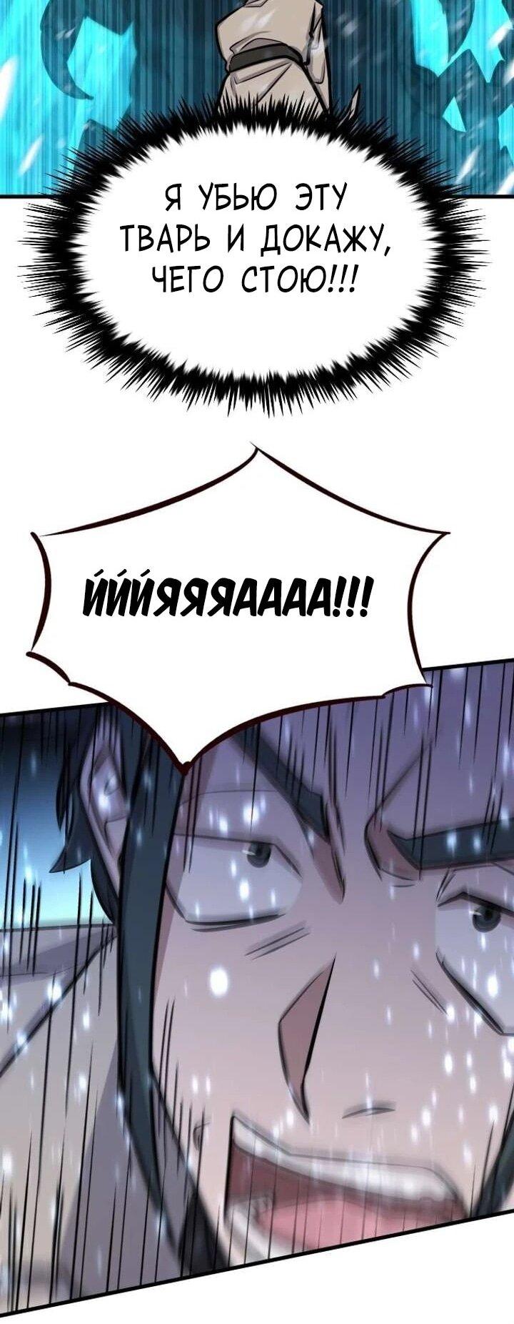 Манга Легендарный охотник снова стал молодым - Глава 37 Страница 23