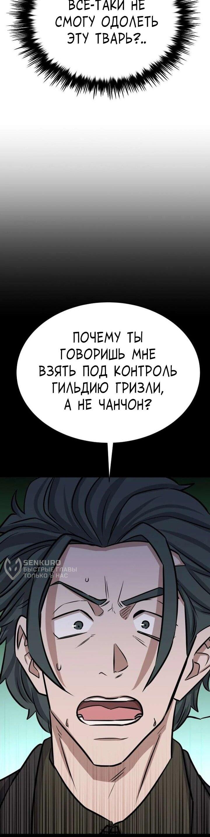 Манга Легендарный охотник снова стал молодым - Глава 37 Страница 38