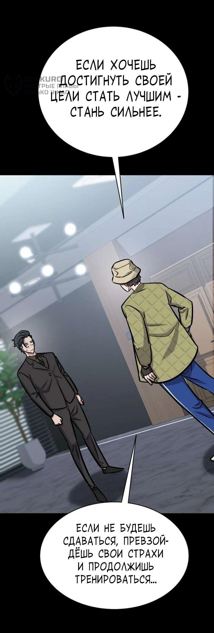 Манга Легендарный охотник снова стал молодым - Глава 37 Страница 56