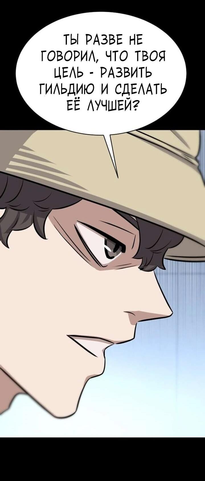 Манга Легендарный охотник снова стал молодым - Глава 37 Страница 43