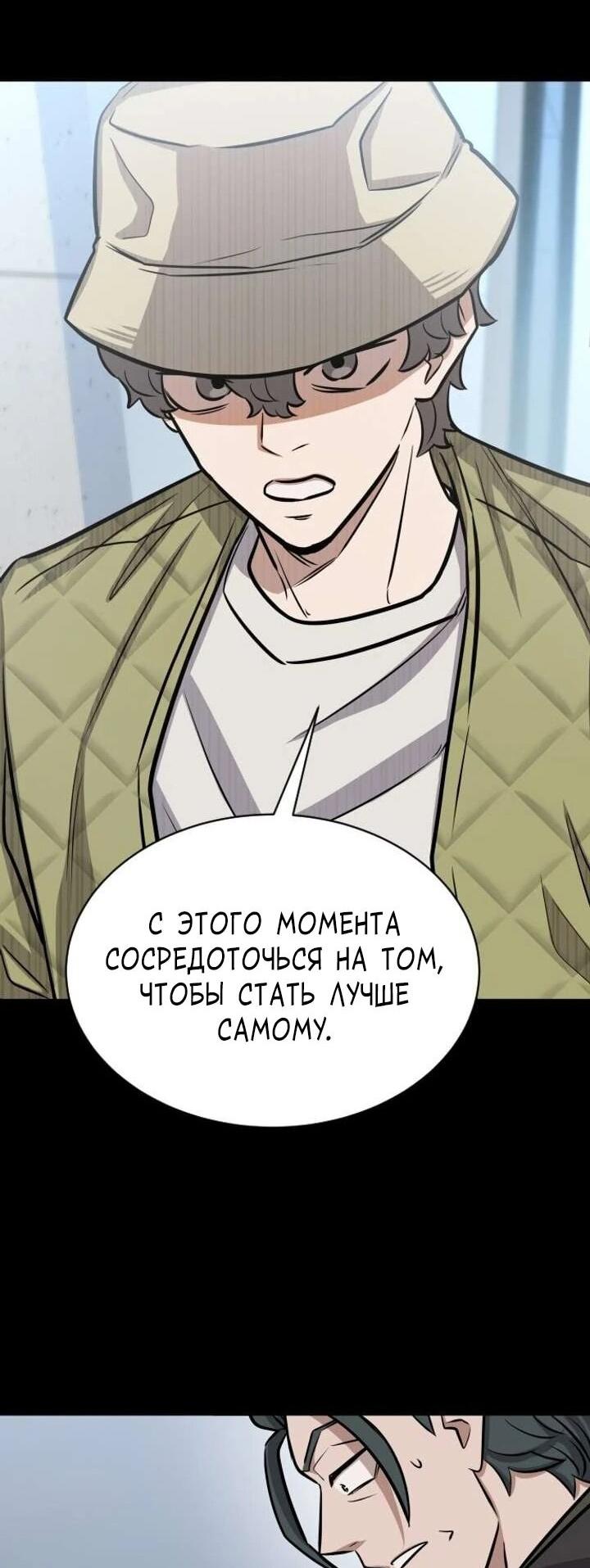 Манга Легендарный охотник снова стал молодым - Глава 37 Страница 47