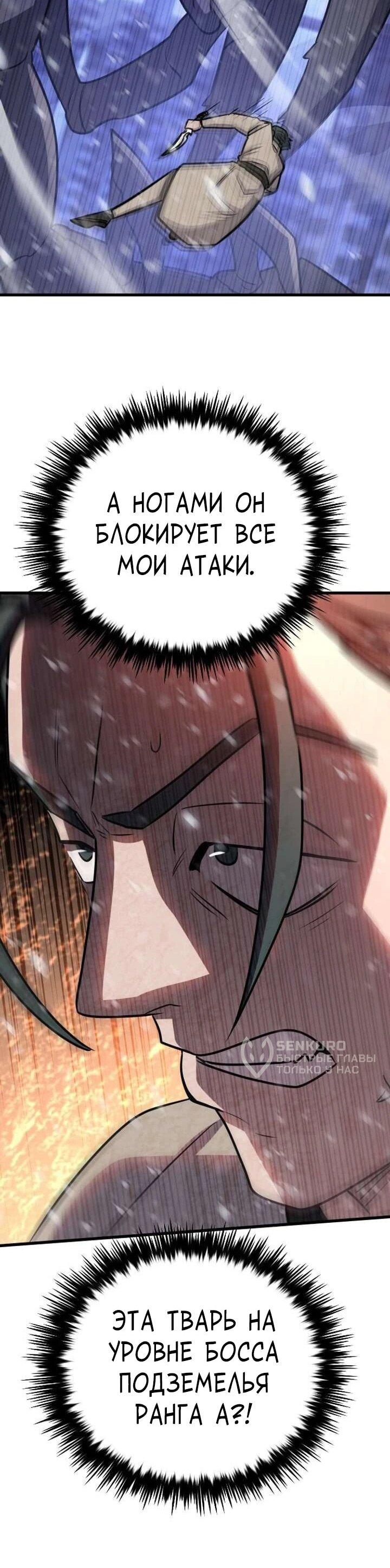 Манга Легендарный охотник снова стал молодым - Глава 37 Страница 18