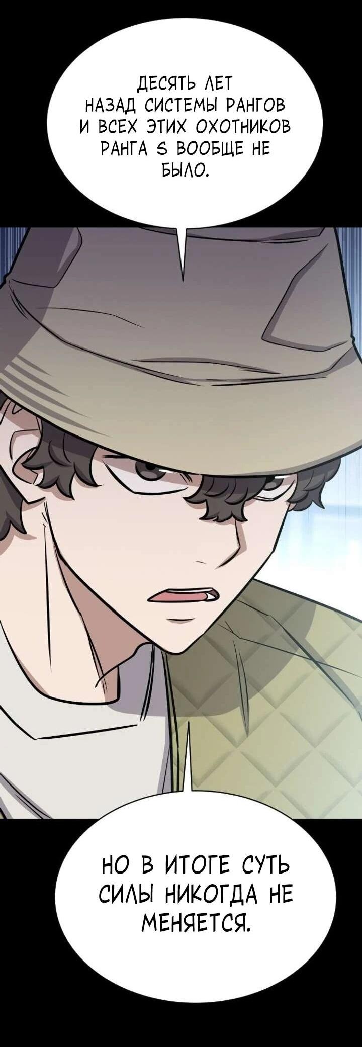 Манга Легендарный охотник снова стал молодым - Глава 37 Страница 55