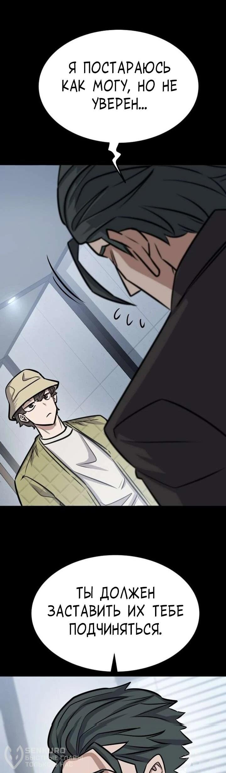 Манга Легендарный охотник снова стал молодым - Глава 37 Страница 41