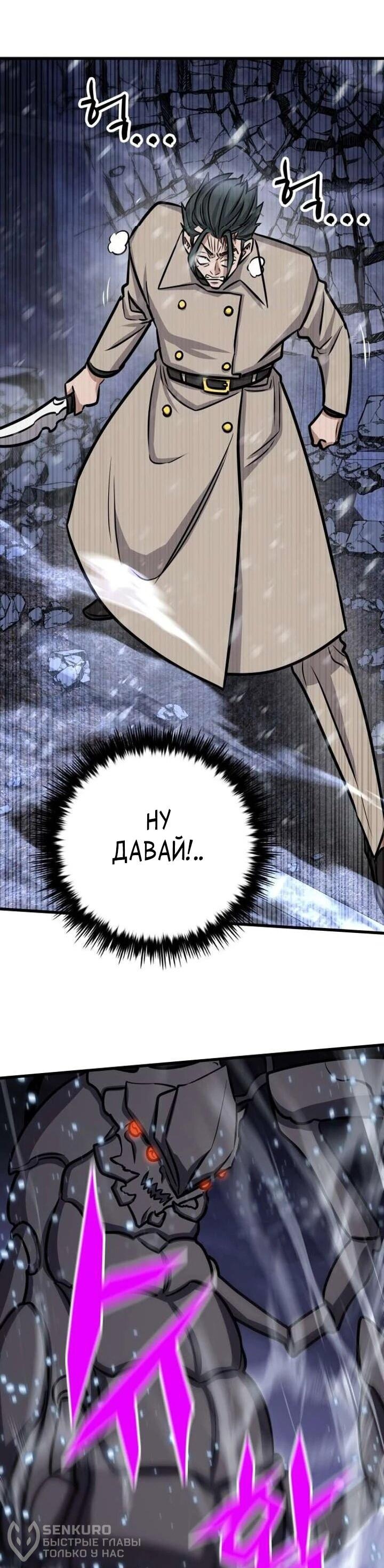 Манга Легендарный охотник снова стал молодым - Глава 37 Страница 64