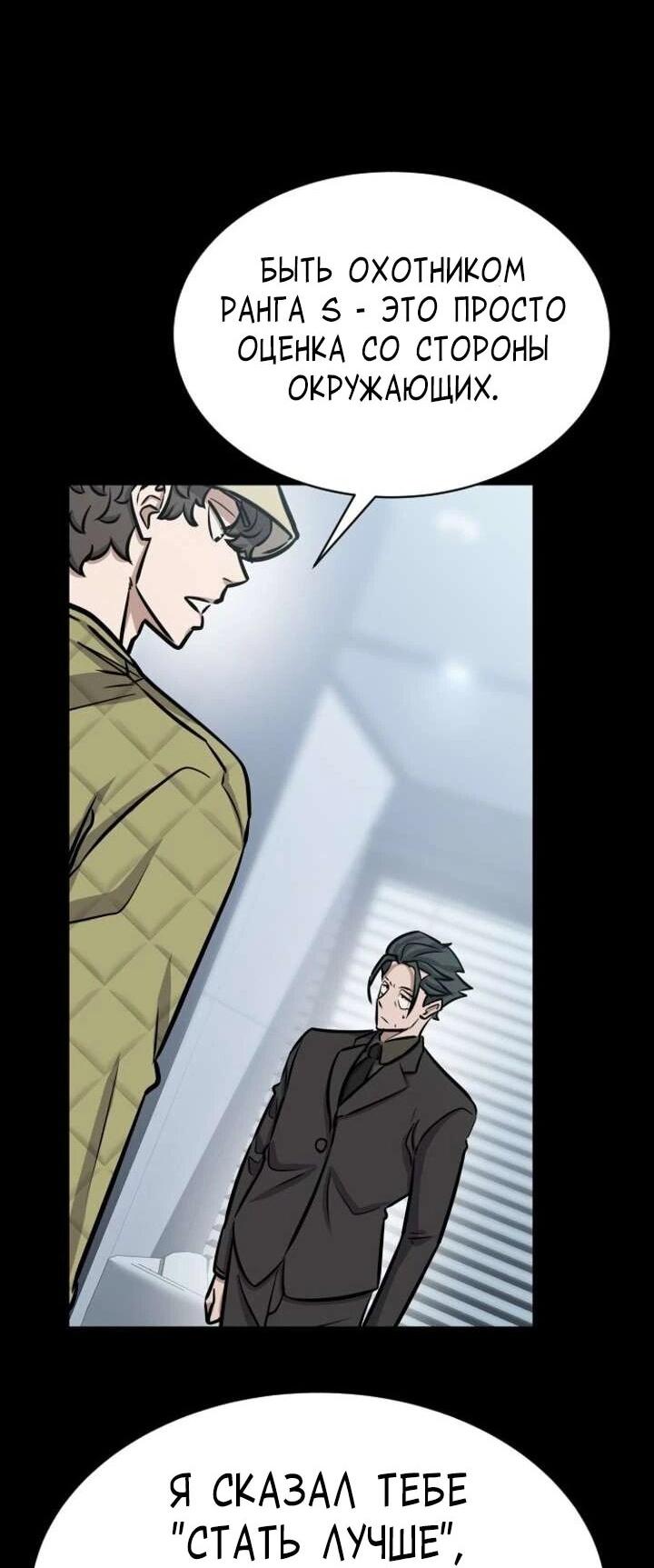 Манга Легендарный охотник снова стал молодым - Глава 37 Страница 53