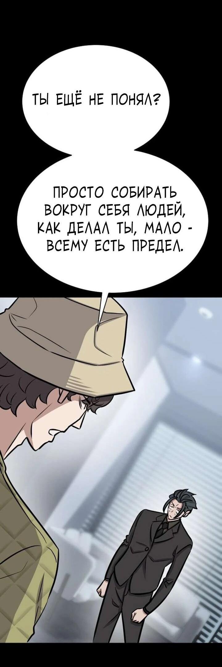 Манга Легендарный охотник снова стал молодым - Глава 37 Страница 44